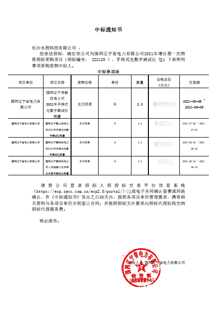 長沙永程科技有限公司,繼電保護(hù),合并單元,電子式互感器,智能變電站,數(shù)字測試儀,光數(shù)字萬用表,手持式測試儀,報(bào)文分析儀,智能終端,MU