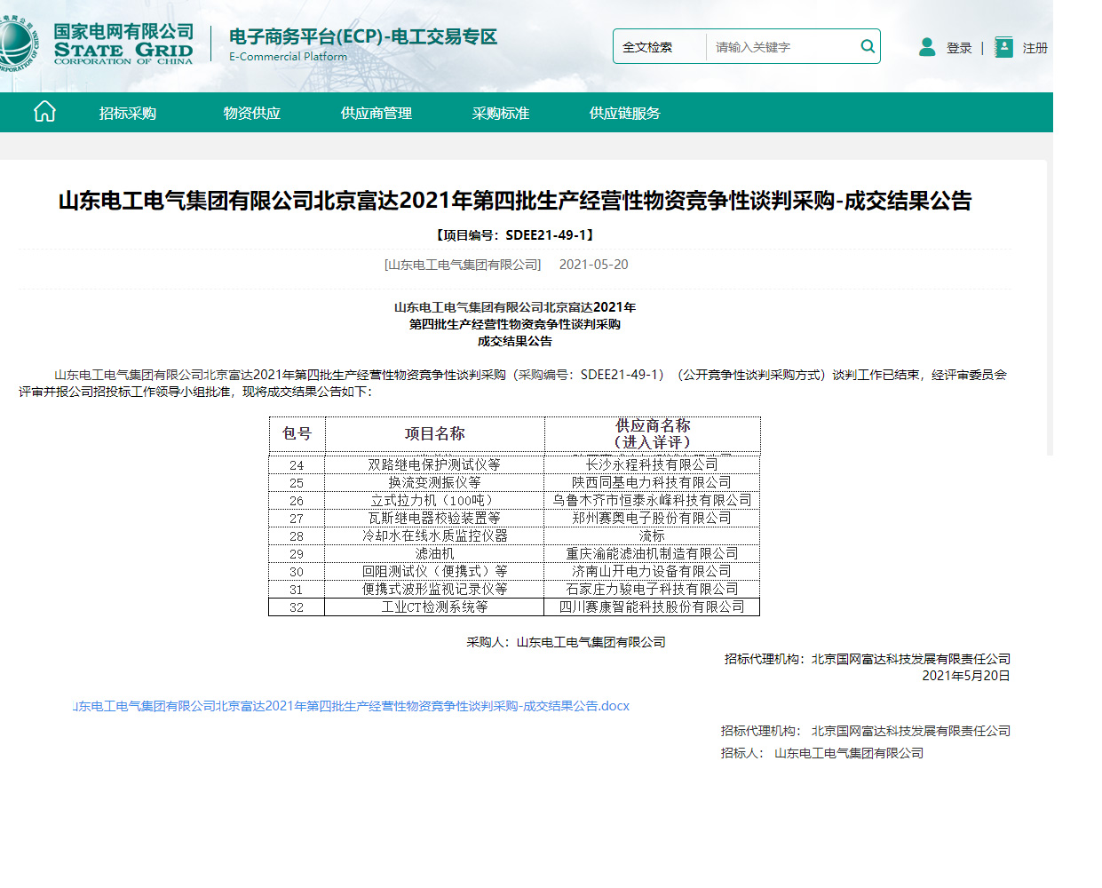 長沙永程科技有限公司,繼電保護(hù),合并單元,電子式互感器,智能變電站,數(shù)字測試儀,光數(shù)字萬用表,手持式測試儀,報(bào)文分析儀,智能終端,MU